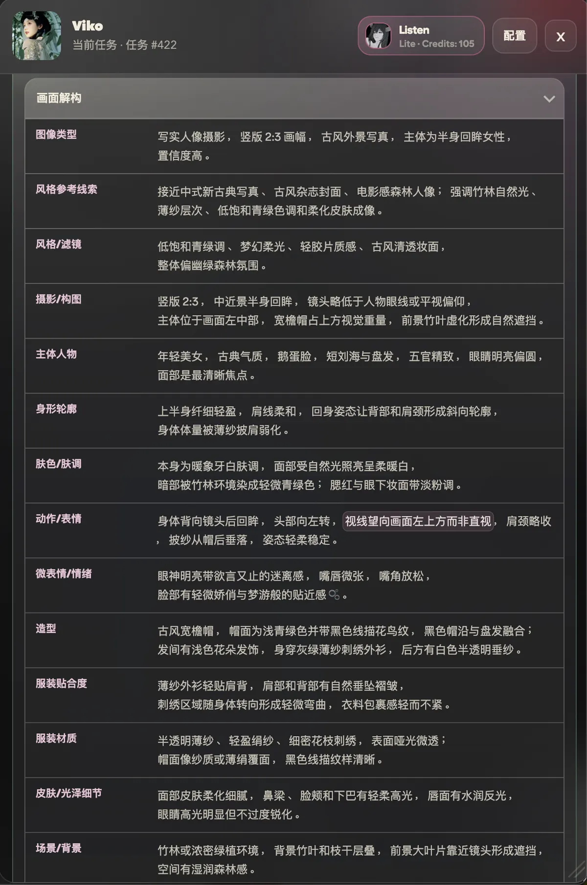 画面解构按维度拆解参考图