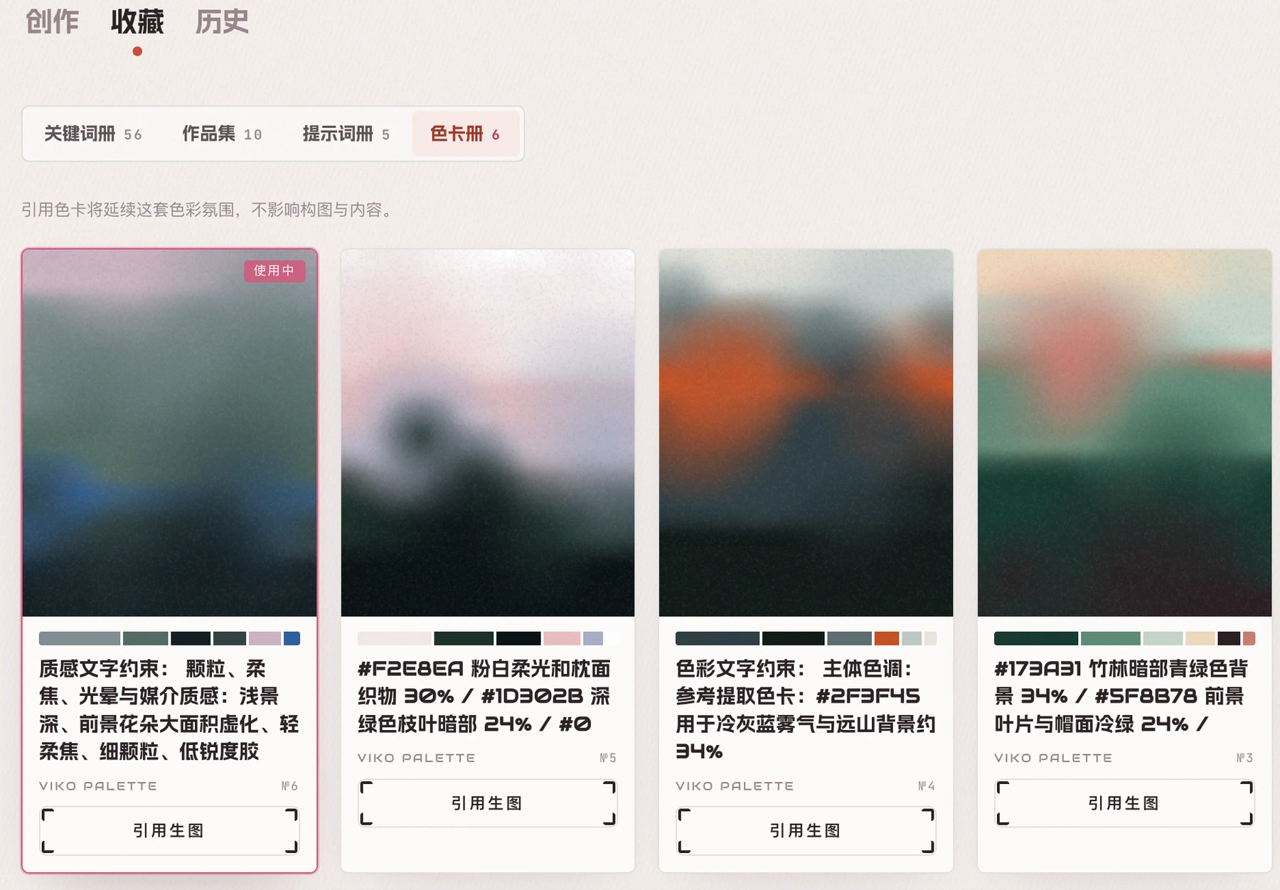 Viko 色卡资产库