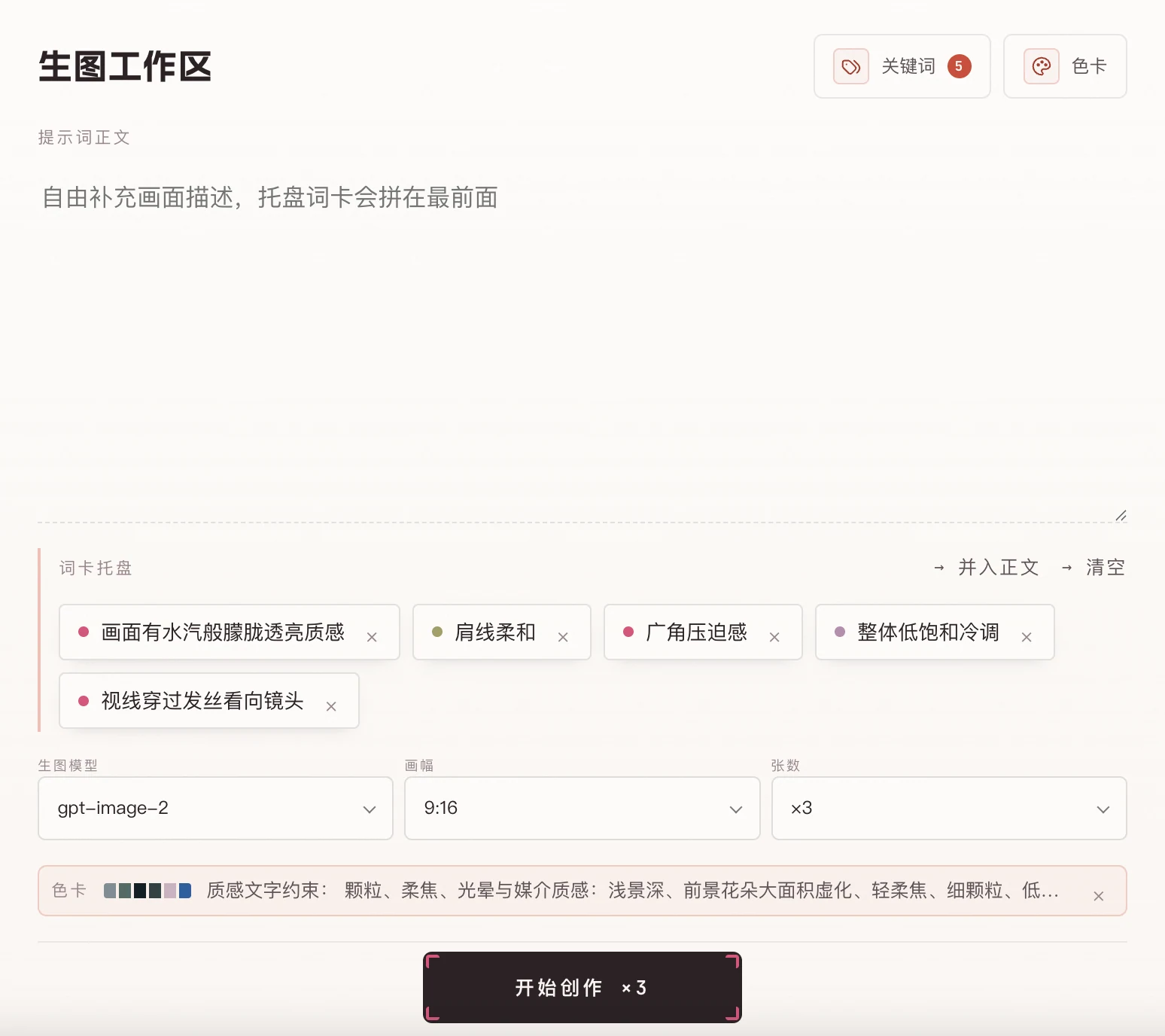 在 Viko 中复用关键词与色卡进行二次创作